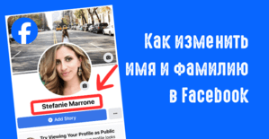 Как изменить имя и фамилию в Facebook в 2026: инструкция для арбитражника, чтобы не словить бан