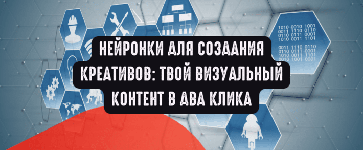 Нейронки для создания <span class=