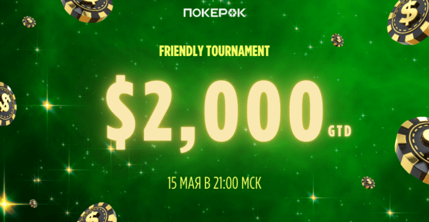 GGPartners приглашает на днюху за покерный стол Friendly Tournament с призовым фондом в 2000 долларов!