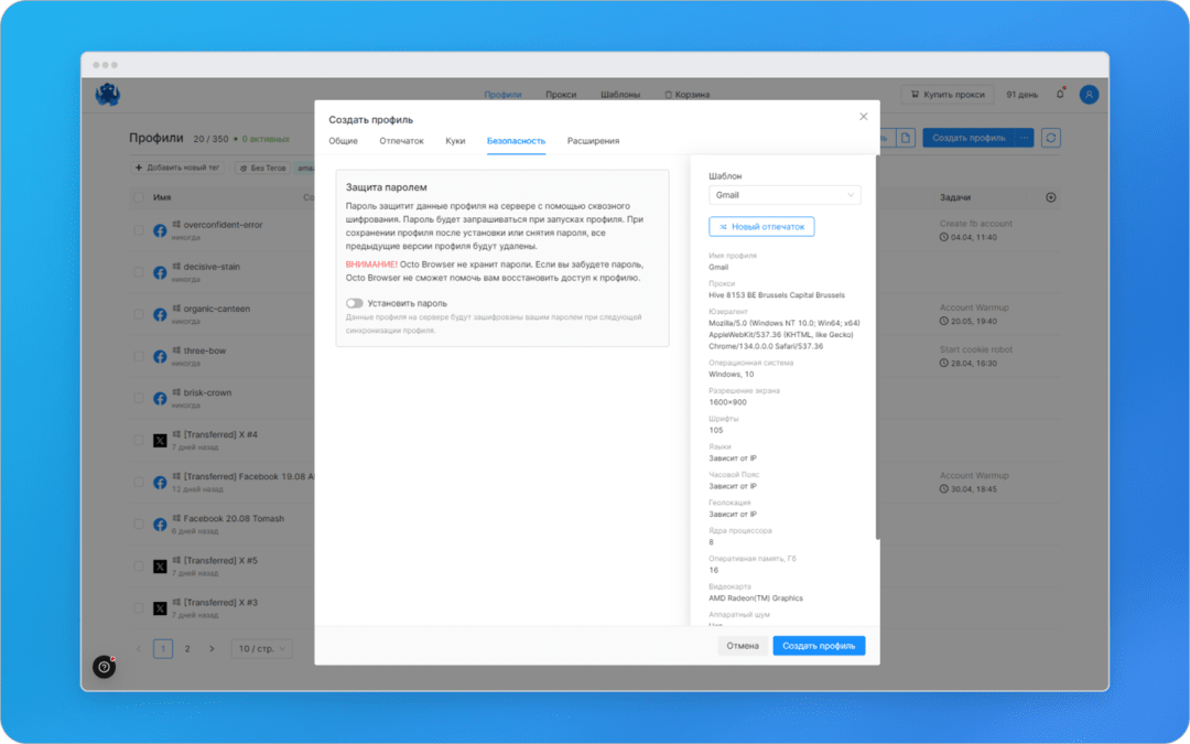 Что умеет Octo Browser в 2025 году: новые возможности премиального антидетект браузера