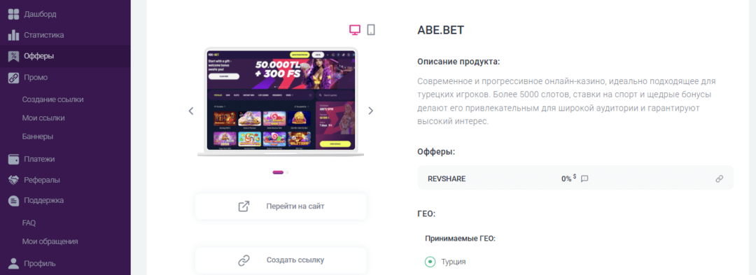 Abe.Bet Partners: монетизируй трафик из Турции на новом бренде с чистой базой