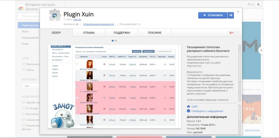 Под прицелом: Plugin Xuin