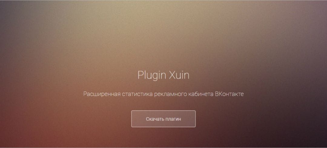 Под прицелом: Plugin Xuin