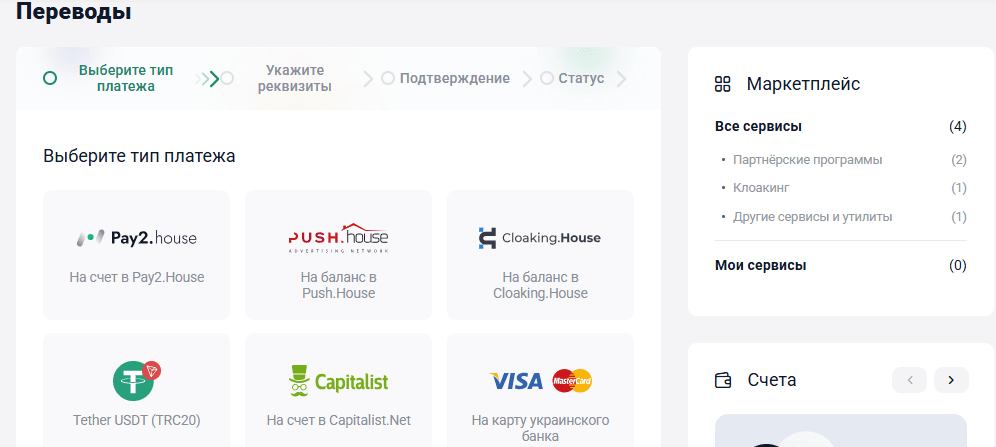Pay2 House: сервис безопасных платежных решений и виртуальных карт для арбитражников и не только