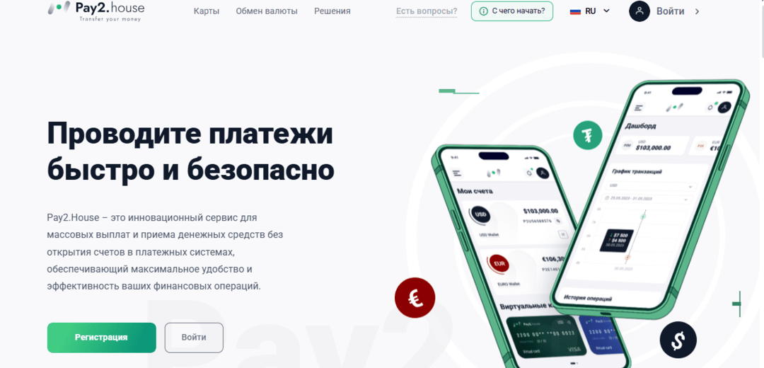 Pay2 House: сервис безопасных платежных решений и виртуальных карт для арбитражников и не только
