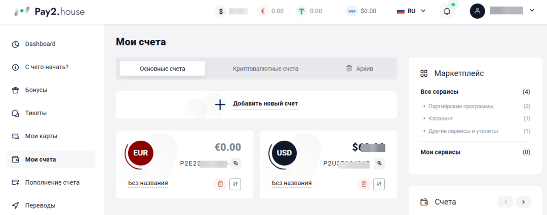 Pay2 House: сервис безопасных платежных решений и виртуальных карт для арбитражников и не только