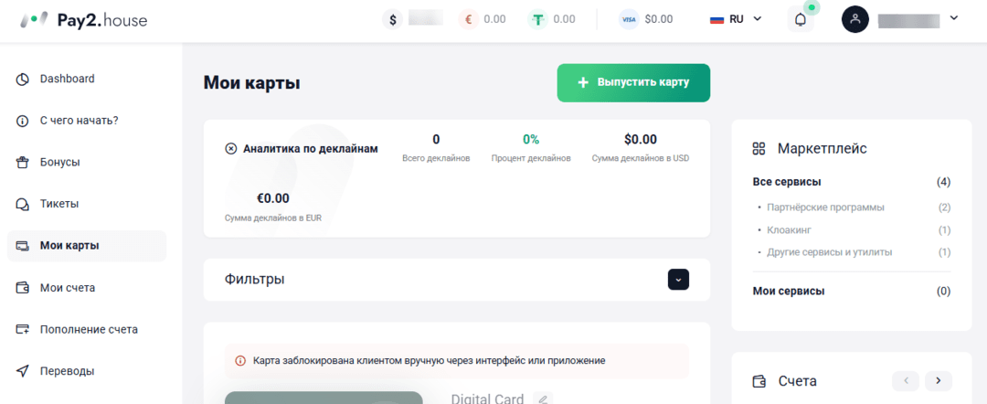Pay2 House: сервис безопасных платежных решений и виртуальных карт для арбитражников и не только
