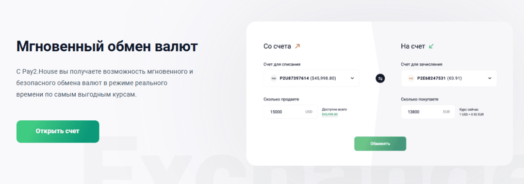 Pay2 House: сервис безопасных платежных решений и виртуальных карт для арбитражников и не только