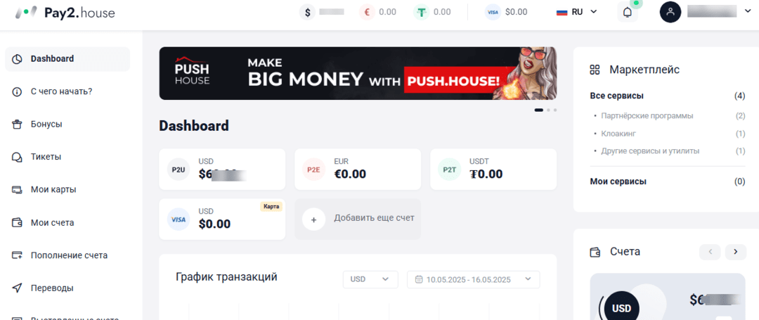 Pay2 House: сервис безопасных платежных решений и виртуальных карт для арбитражников и не только