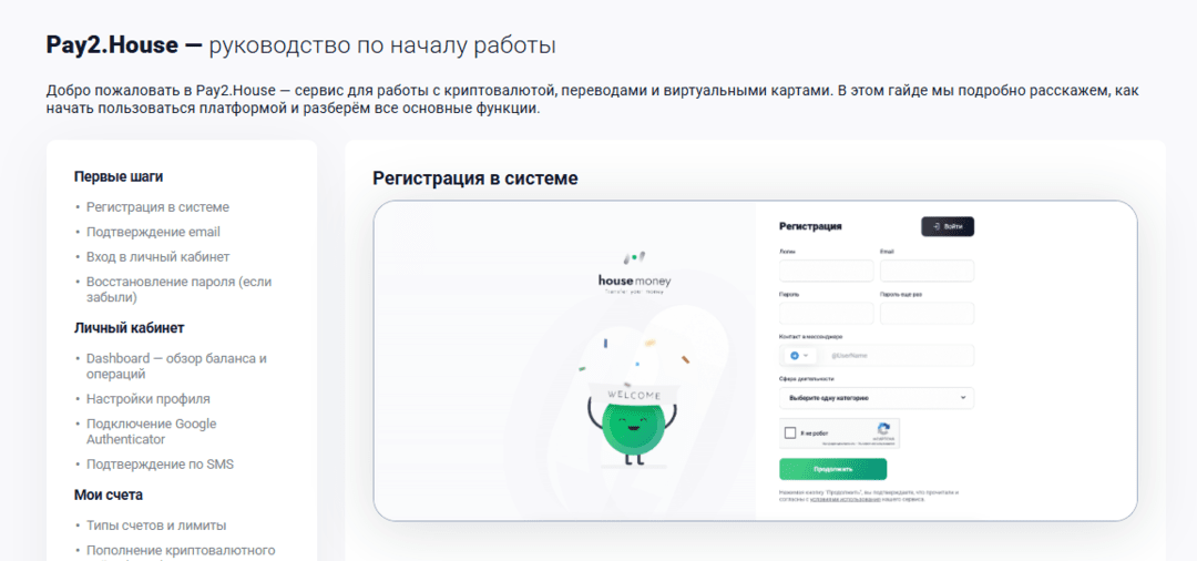 Pay2 House: сервис безопасных платежных решений и виртуальных карт для арбитражников и не только