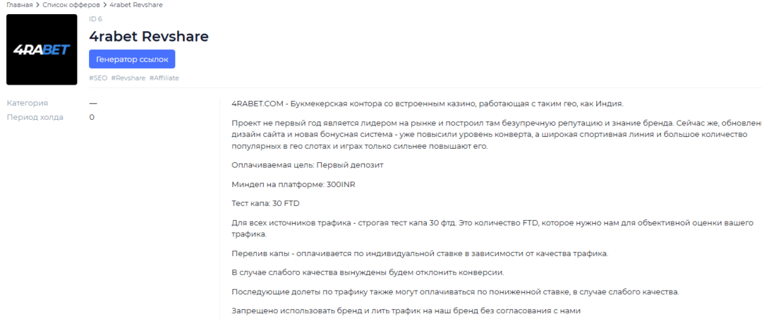 4RABET PARTNER: трафика в Индии хватит всем!