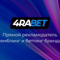4RABET PARTNER: трафика в Индии хватит всем!