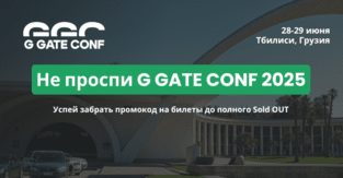 Не проспи G GATE CONF 2025! Самый масштабный арбитражный движ этого лета
