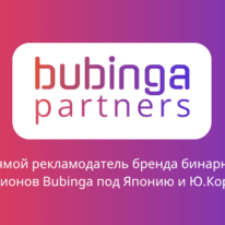Лить бинарные опционы на Японию? Bubinga Partners знает как!