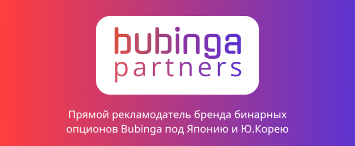 Лить бинарные опционы на Японию? Bubinga Partners знает как!