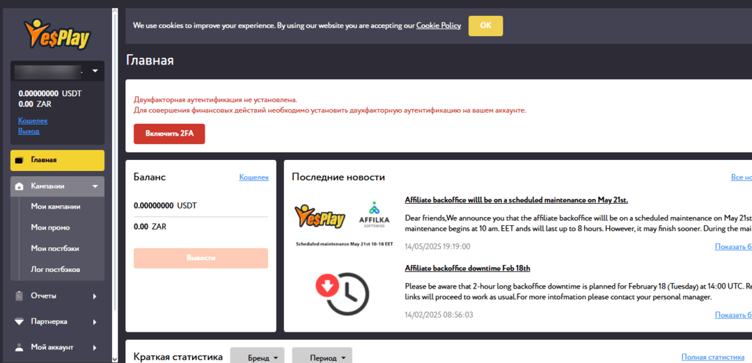 Игровой трафик на ЮАР? Тебе в YesPlay Affiliates, там конверт уже от 40%!