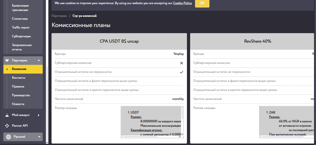 Игровой трафик на ЮАР? Тебе в YesPlay Affiliates, там конверт уже от 40%!