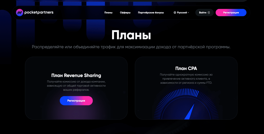 Pocket Partners: прямой рекламодатель торговой платформы Pocket Option