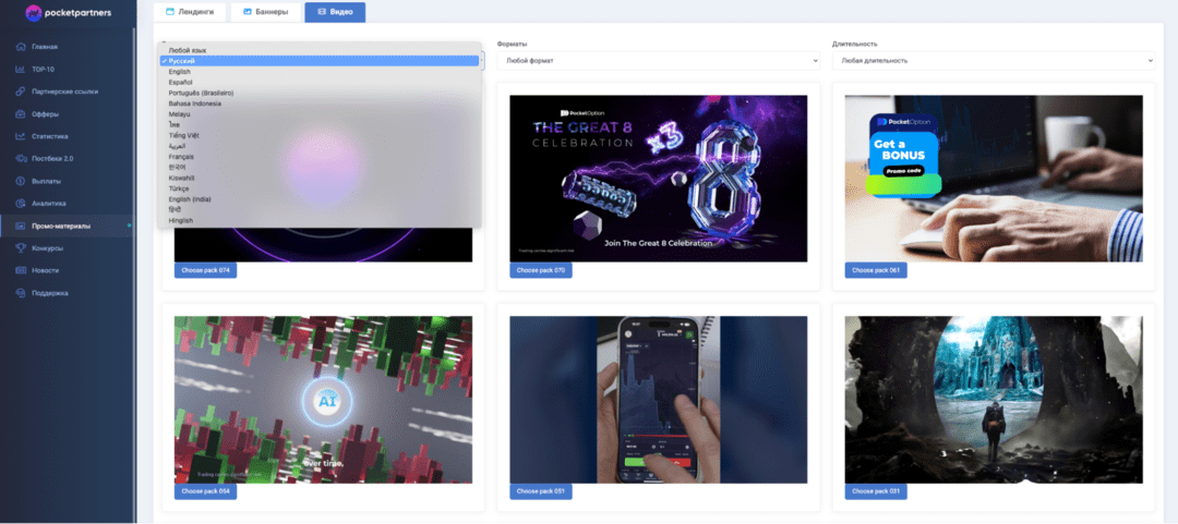 Pocket Partners: прямой рекламодатель торговой платформы Pocket Option