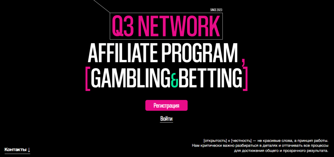 Почему вебмастера выбирают Q3 Network: экспертиза, ставки выше рынка и честный подход во всем