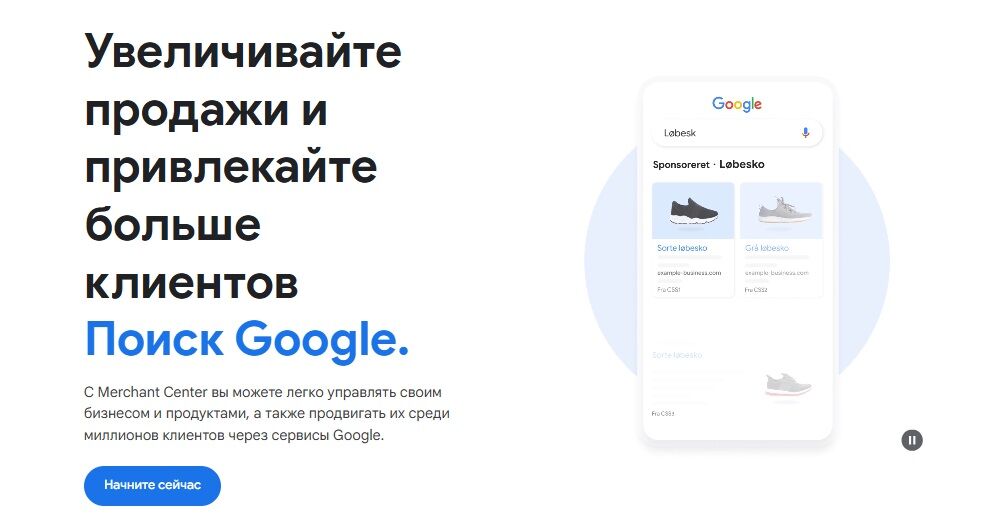 Что такое Google Merchant Center и как с ним работать в 2025 году