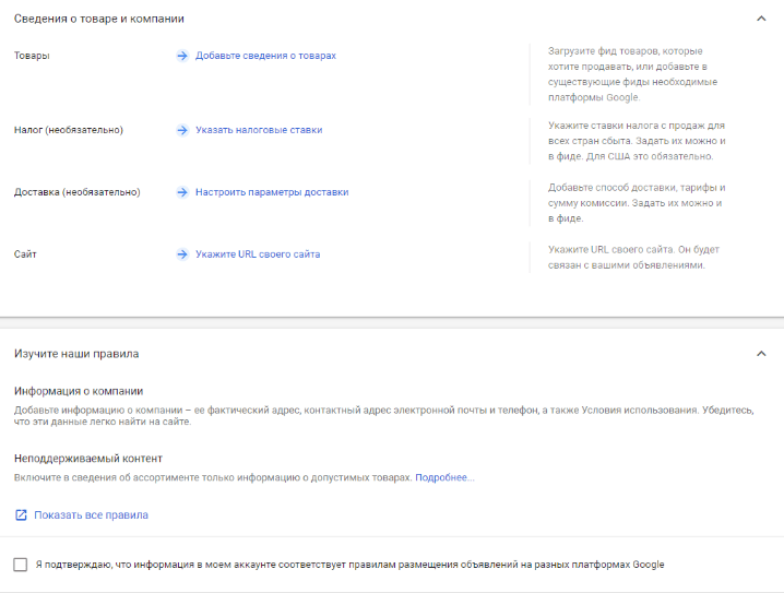 Что такое Google Merchant Center и как с ним работать в 2025 году