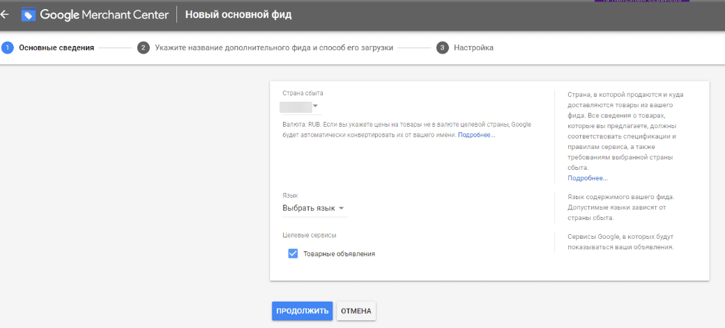 Что такое Google Merchant Center и как с ним работать в 2025 году