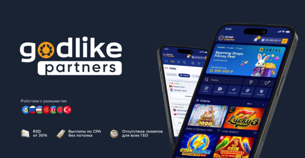 Godlike Partners: эксклюзивный оффер Olymp Casino и прозрачные условия от прямого рекла