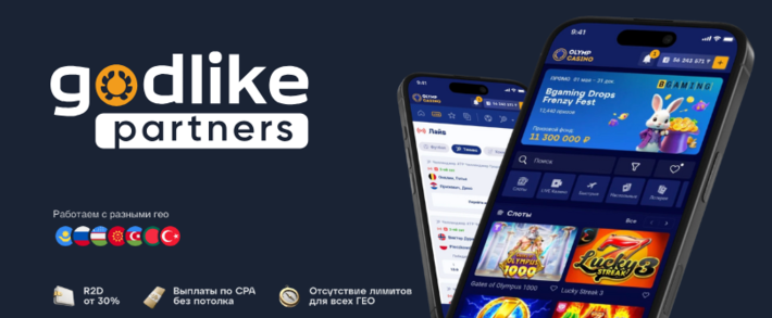 Godlike Partners: эксклюзивный оффер Olymp Casino и прозрачные условия от прямого рекла