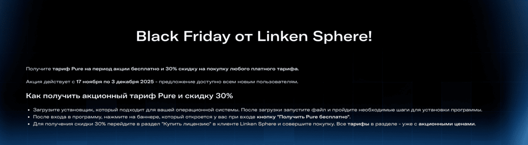 Black Friday 2025 для арбитражника: хватай скидки, пока горячие!