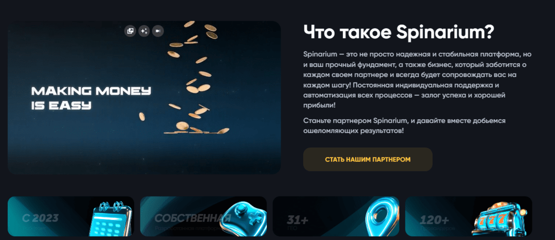 Spinarium Partners: партнерская программа, которая меняет правила игры с LATAM