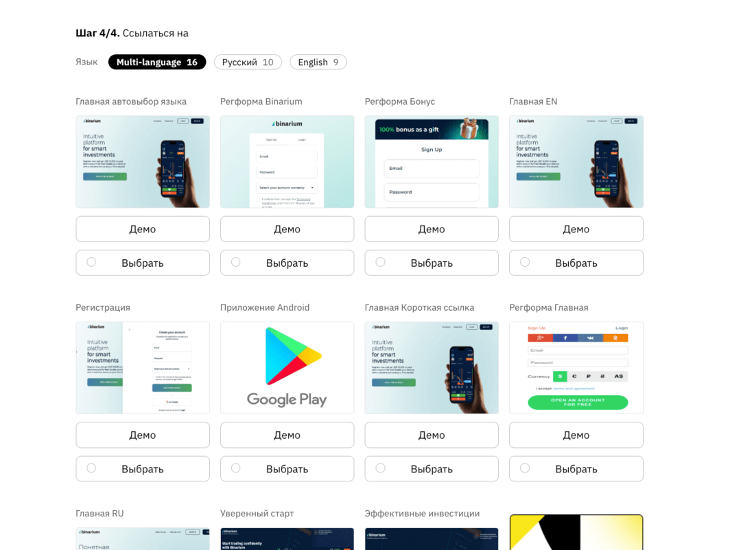 CleverAff партнерская программа оффера Binarium