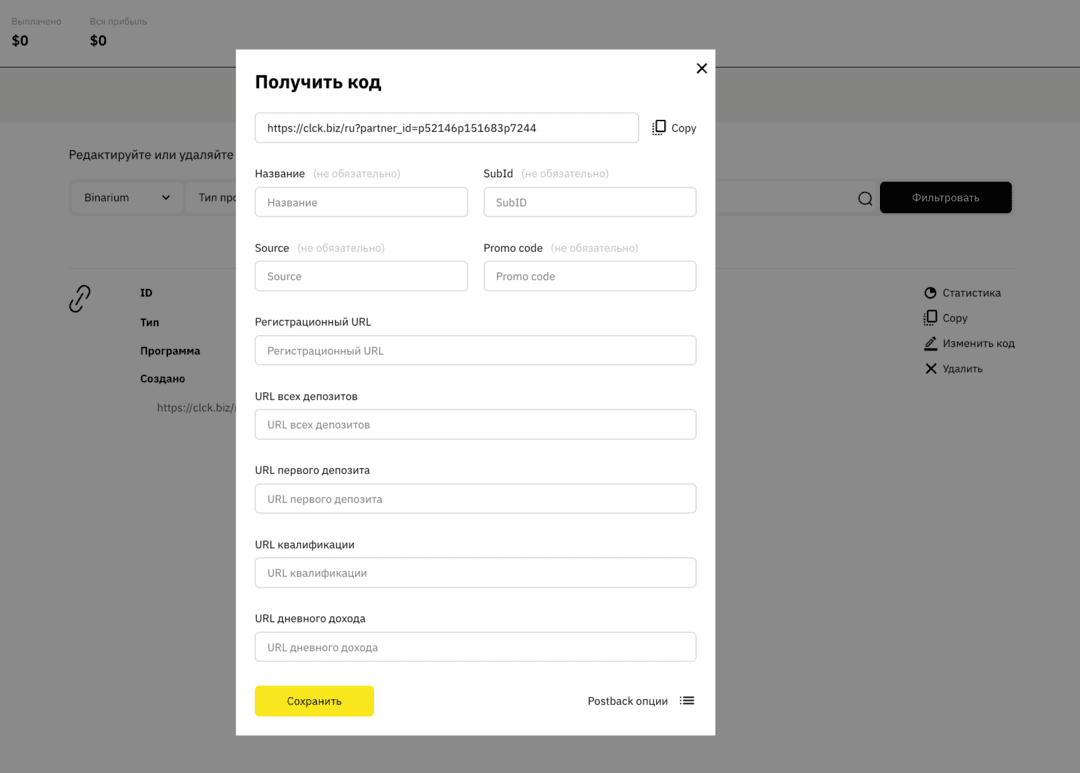 CleverAff партнерская программа оффера Binarium