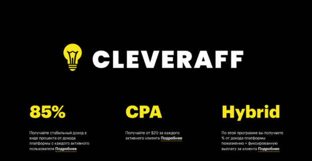 CleverAff партнерская программа оффера Binarium