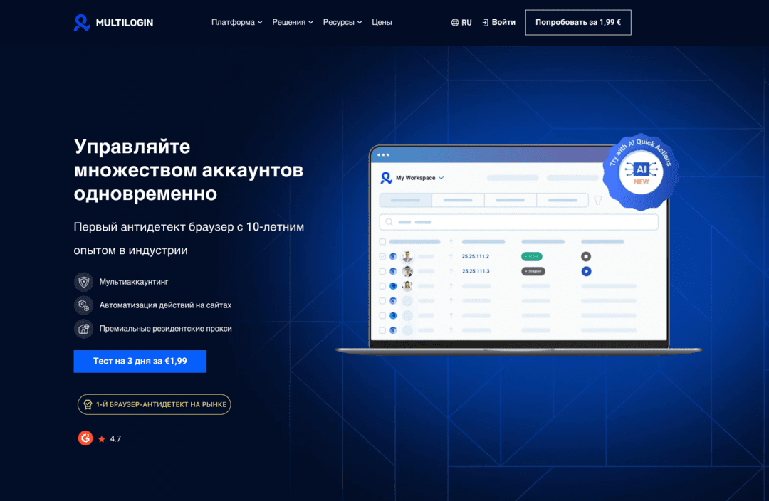 Технологии, проверенные временем: топовый антидетект-браузер для арбитража Multilogin