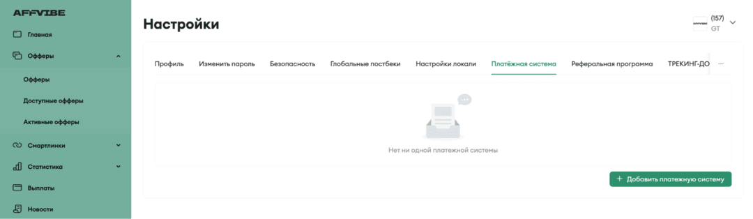 AFFVIBE iGaming партнерская сеть с проходкой к 500 брендам на эксклюзивных условиях