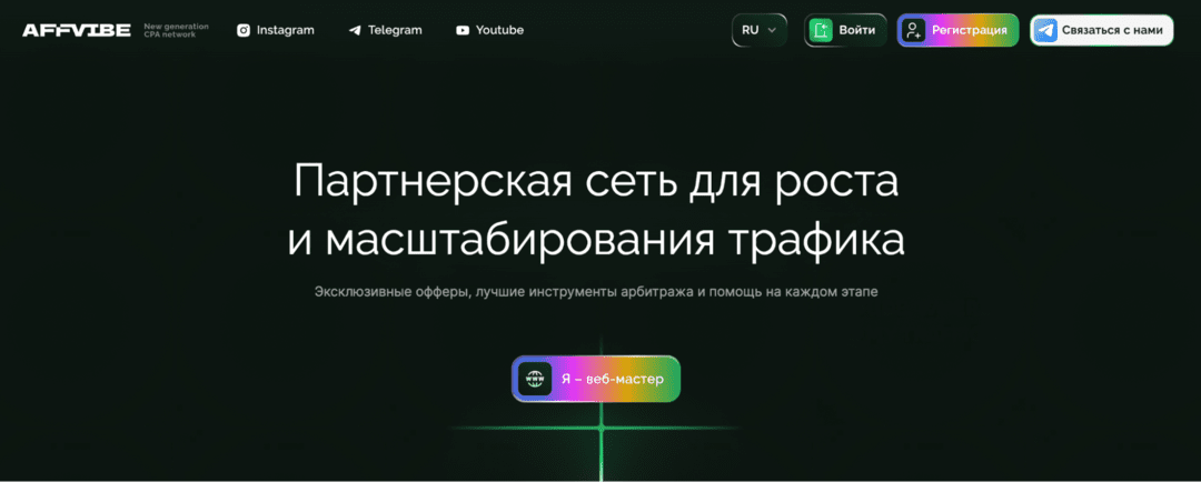 AFFVIBE iGaming партнерская сеть с проходкой к 500 брендам на эксклюзивных условиях
