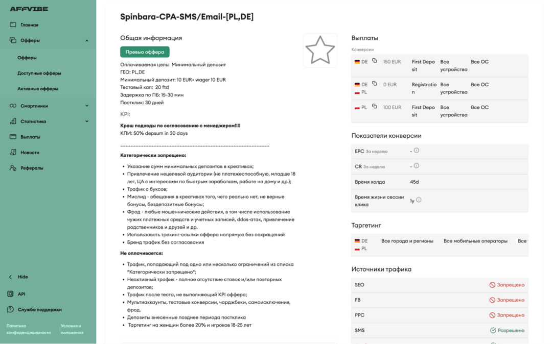 AFFVIBE iGaming партнерская сеть с проходкой к 500 брендам на эксклюзивных условиях
