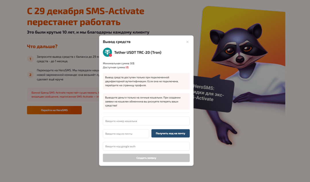SMS Activate закрывается. Ищем аналоги в 2026