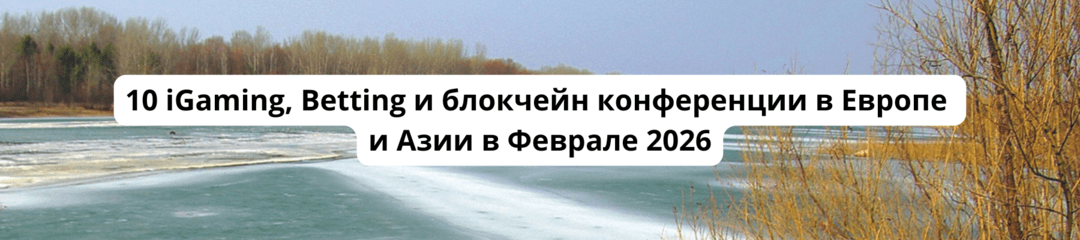 150 Арбитражные конференции 2026 Календарь CPA, affiliate, SEO, PPC конференций