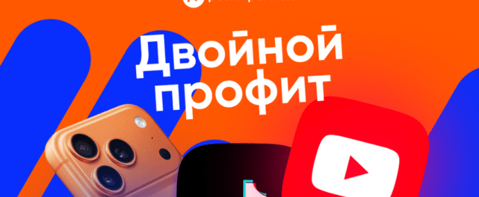 Акция pocketpartners: x2 Profit и iPhone Pro Max для всех вебмастеров!
