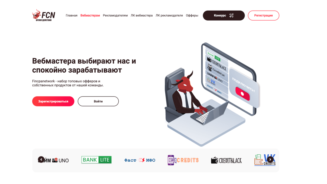 FCN: финансовая партнерская сеть с белыми банковскими и МФО офферами