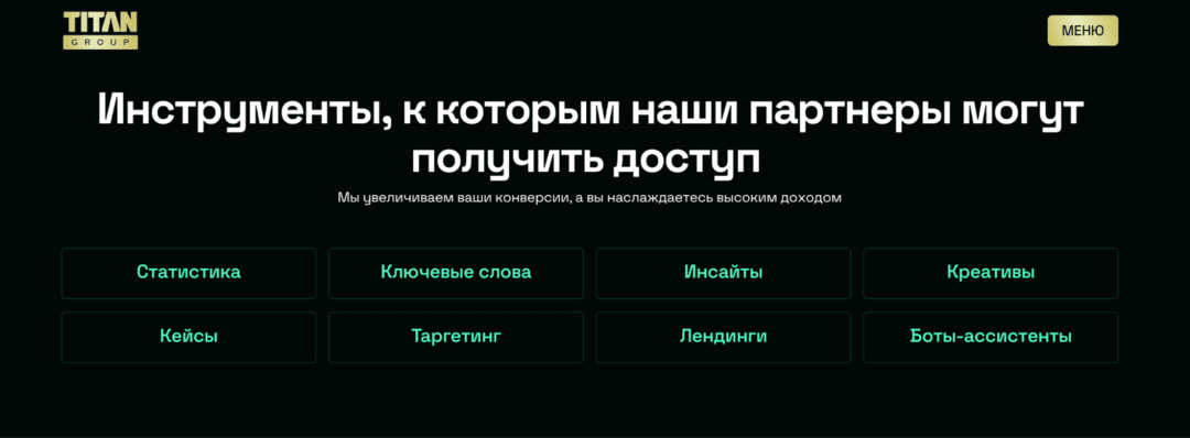 Titan Partners: iGaming экосистема для тех, кто льет объемами гемблу non stop без простоя расходников