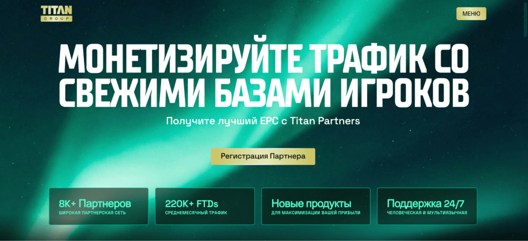 Titan Partners: iGaming экосистема для тех, кто льет объемами гемблу non stop без простоя расходников