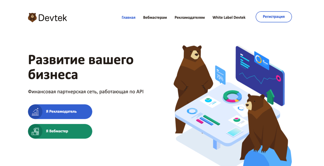 Devtek партнерская программа по API с white-label финансовыми офферами