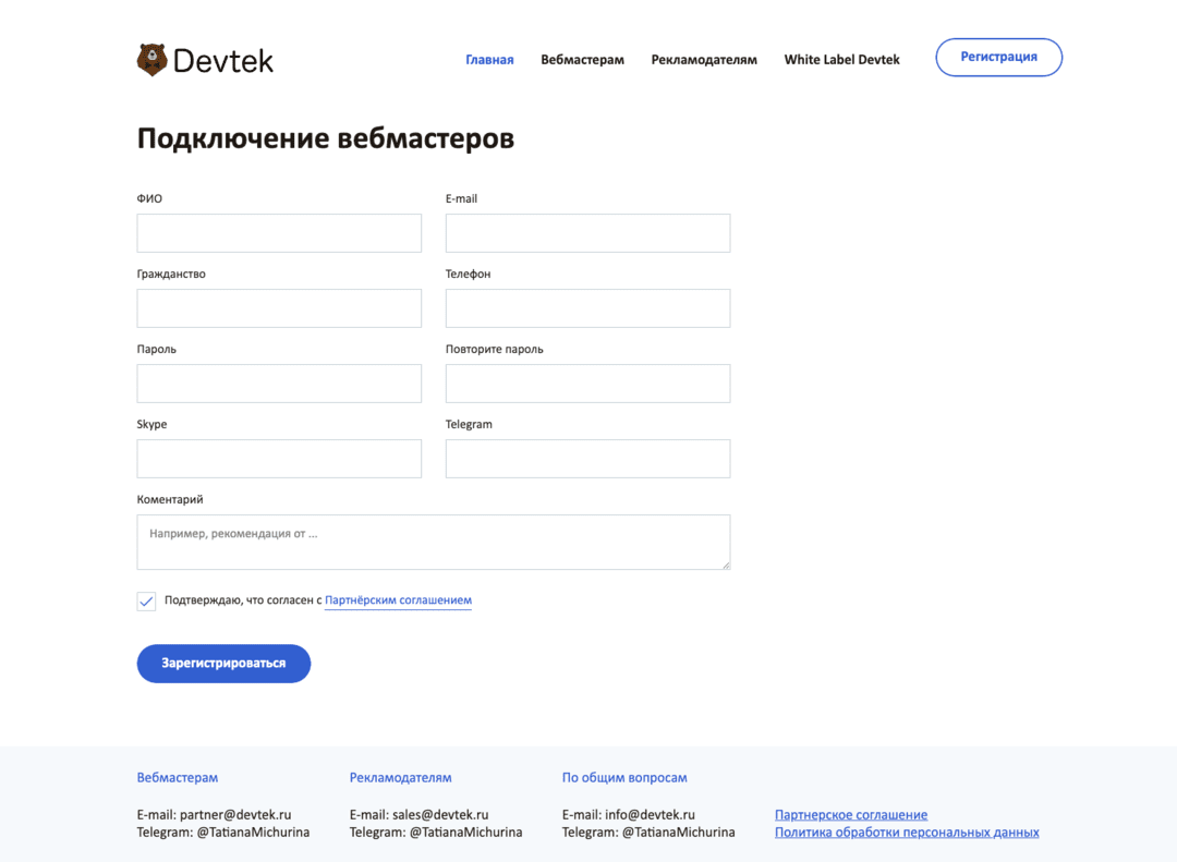 Devtek партнерская программа по API с white-label финансовыми офферами