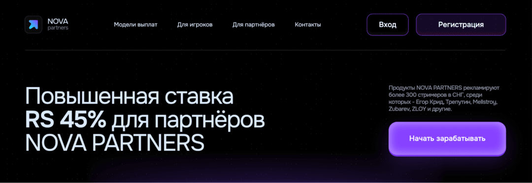 Nova Partners: iGaming партнерка с in-house офферами под RU трафик