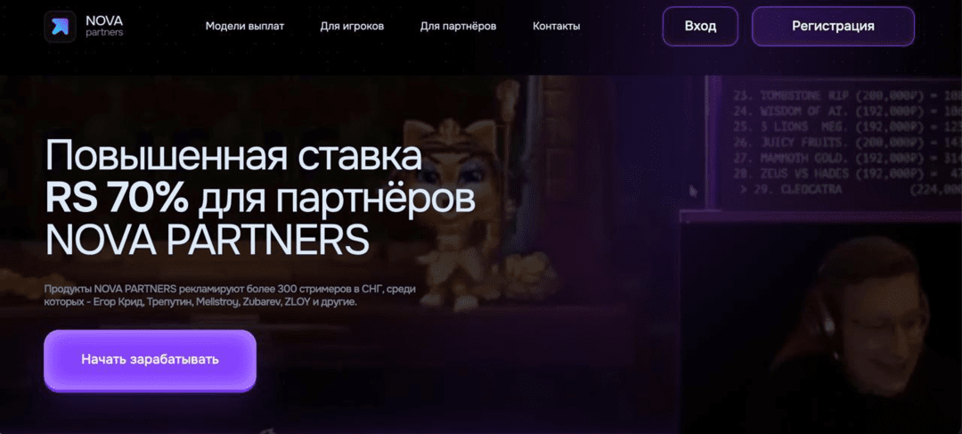 Nova Partners: iGaming партнерка с in-house офферами под RU трафик