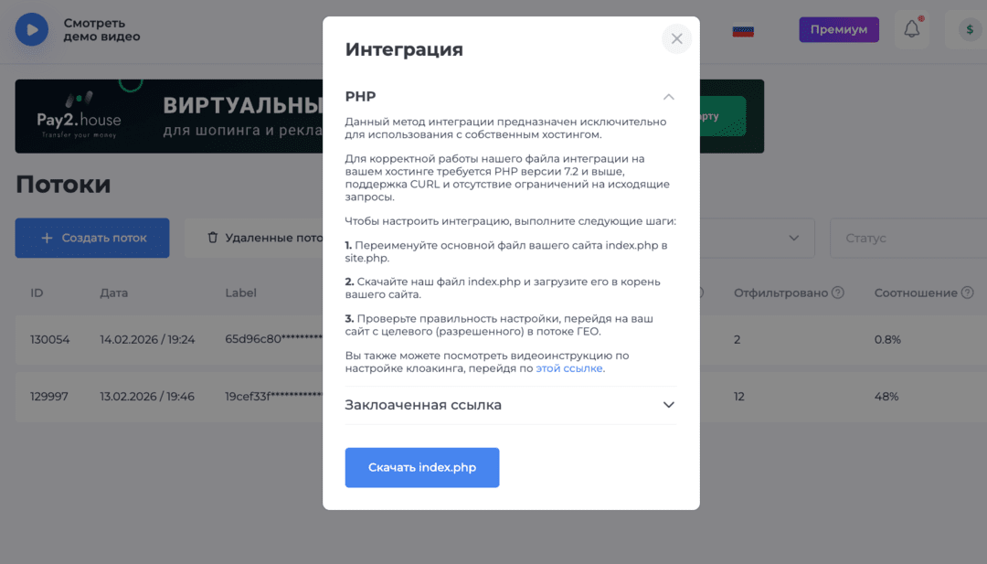 Cloaking House облачный клоакинг сервис для фильтрации ботов Facebook, Google Ads в 2026. Личный опыт и пошаговый гайд PHP интеграции