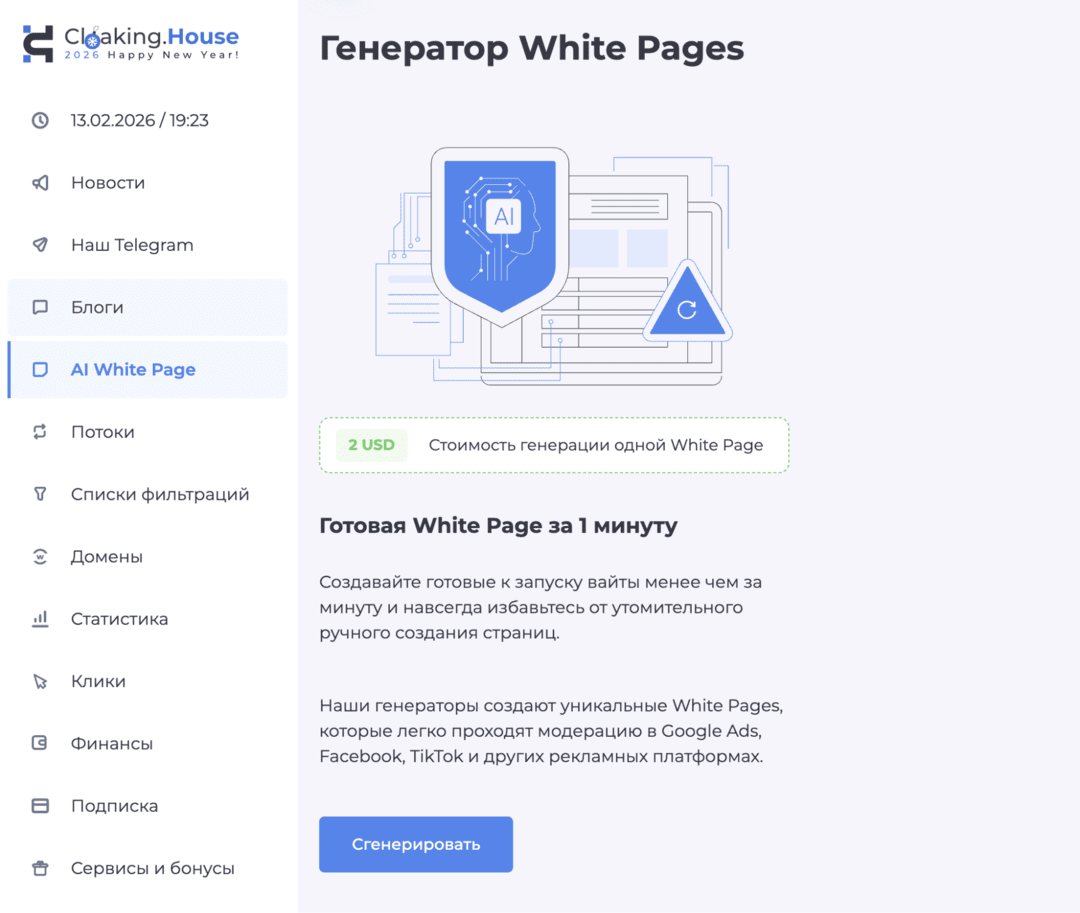 Cloaking House облачный клоакинг сервис для фильтрации ботов Facebook, Google Ads в 2026. Личный опыт и пошаговый гайд PHP интеграции